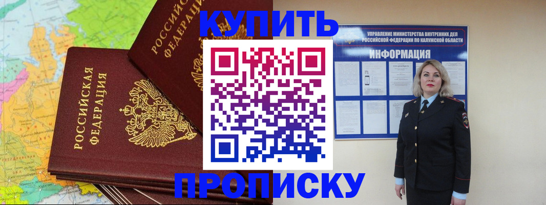 прописка ребенка в Алуште
