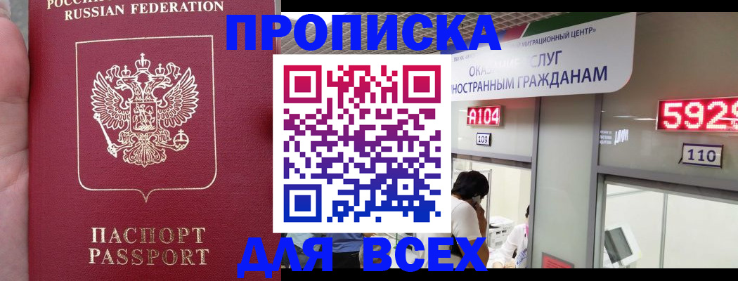 прописка ребенка в Алуште