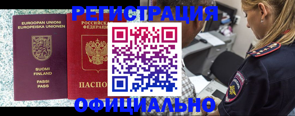 временная регистрация для школы в Алуште
