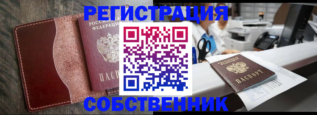 временная регистрация для школы в Алуште